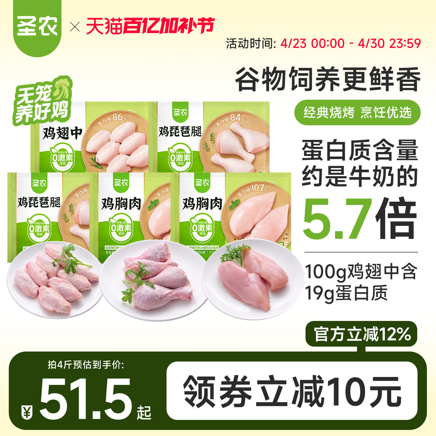 圣农鸡胸肉鸡翅中琵琶腿鸡肉冷冻生鲜家庭烧烤食材2斤多组合可选