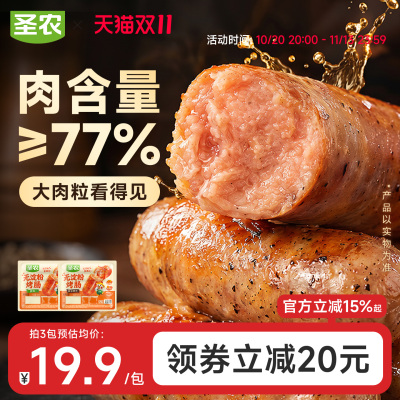 圣农无淀粉烤肠500g/包热狗早餐烧烤零食儿童解馋空气炸锅半成品