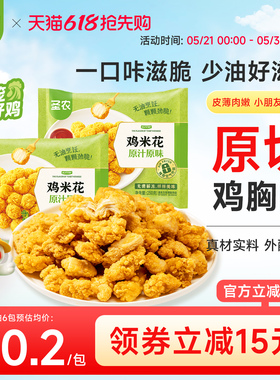 圣农原汁原味鸡米花250g*6包裹粉炸鸡小食空气炸锅冷冻食材半成品