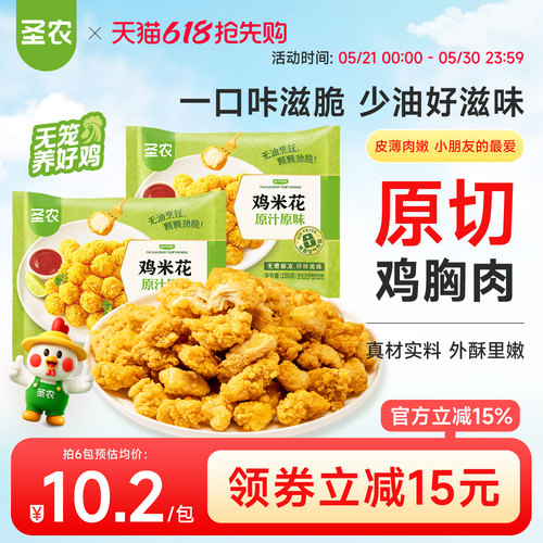 圣农原味鸡米花裹粉小食半成品