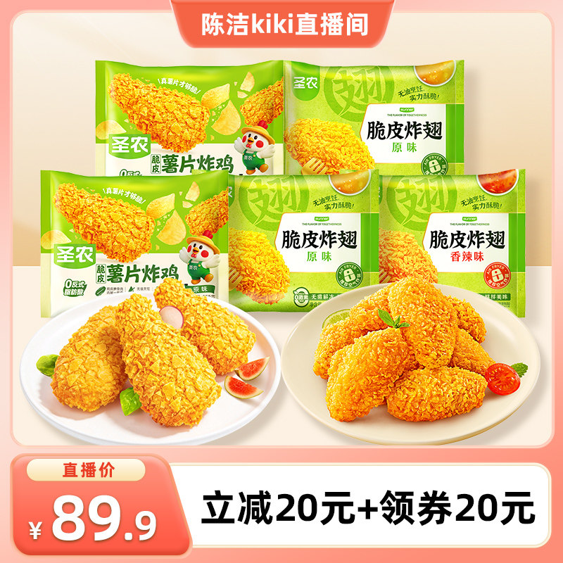 圣农薯片炸鸡2包+脆皮炸翅3包