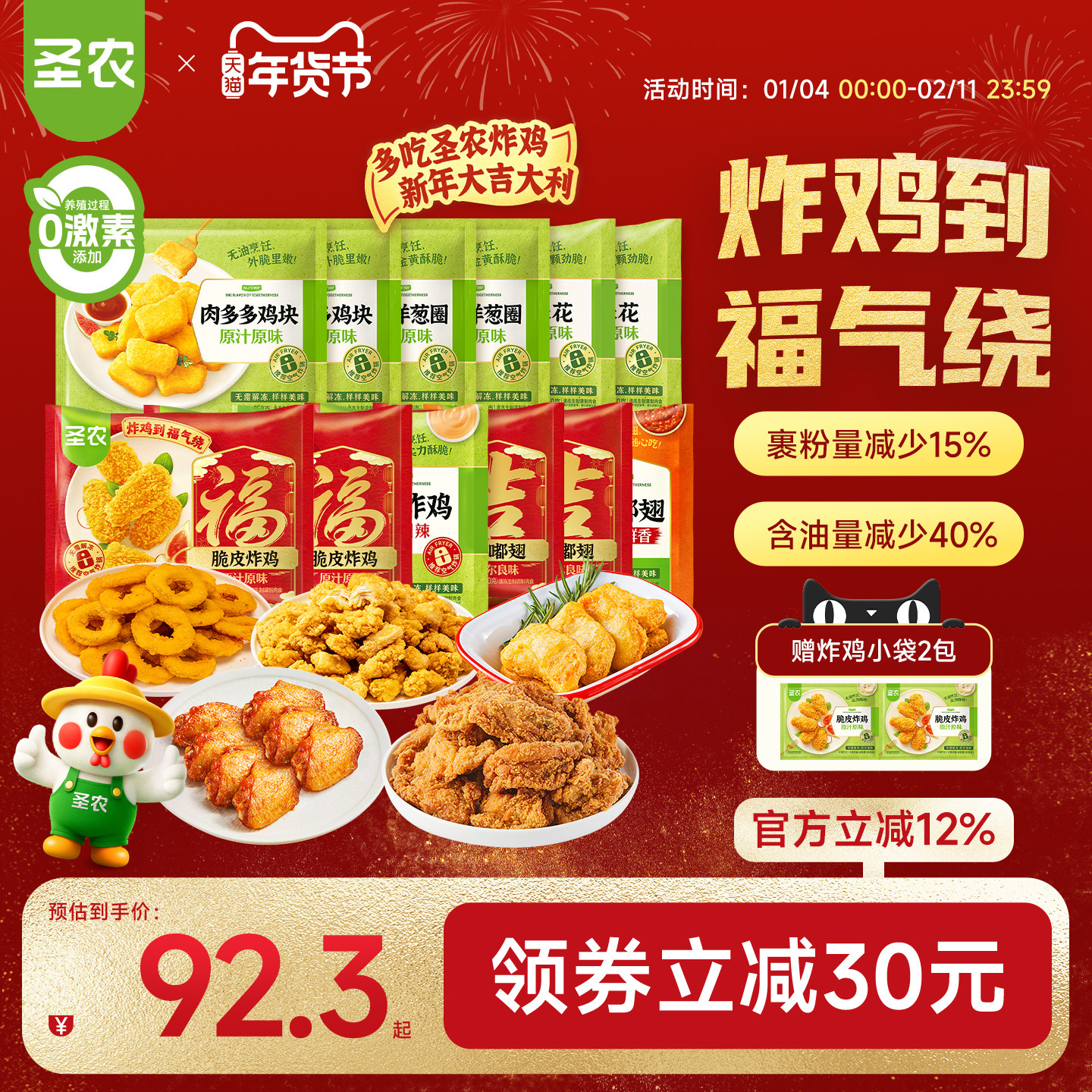 圣农嘟嘟翅炸鸡翅洋葱圈鸡块空气炸锅食材半成品套餐