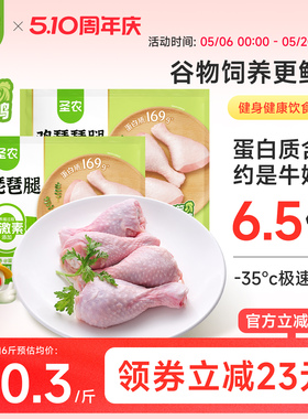 圣农冷冻琵琶腿单冻鸡腿生鸡肉新鲜速冻大只鸡腿5/6斤鸡腿肉批发