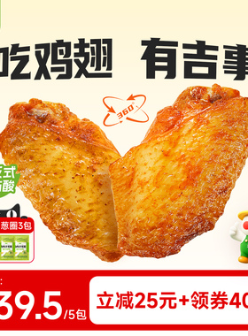 【直播专享】圣农嘟嘟翅经典大号鸡翅中280g*5包烤翅冷冻半成品