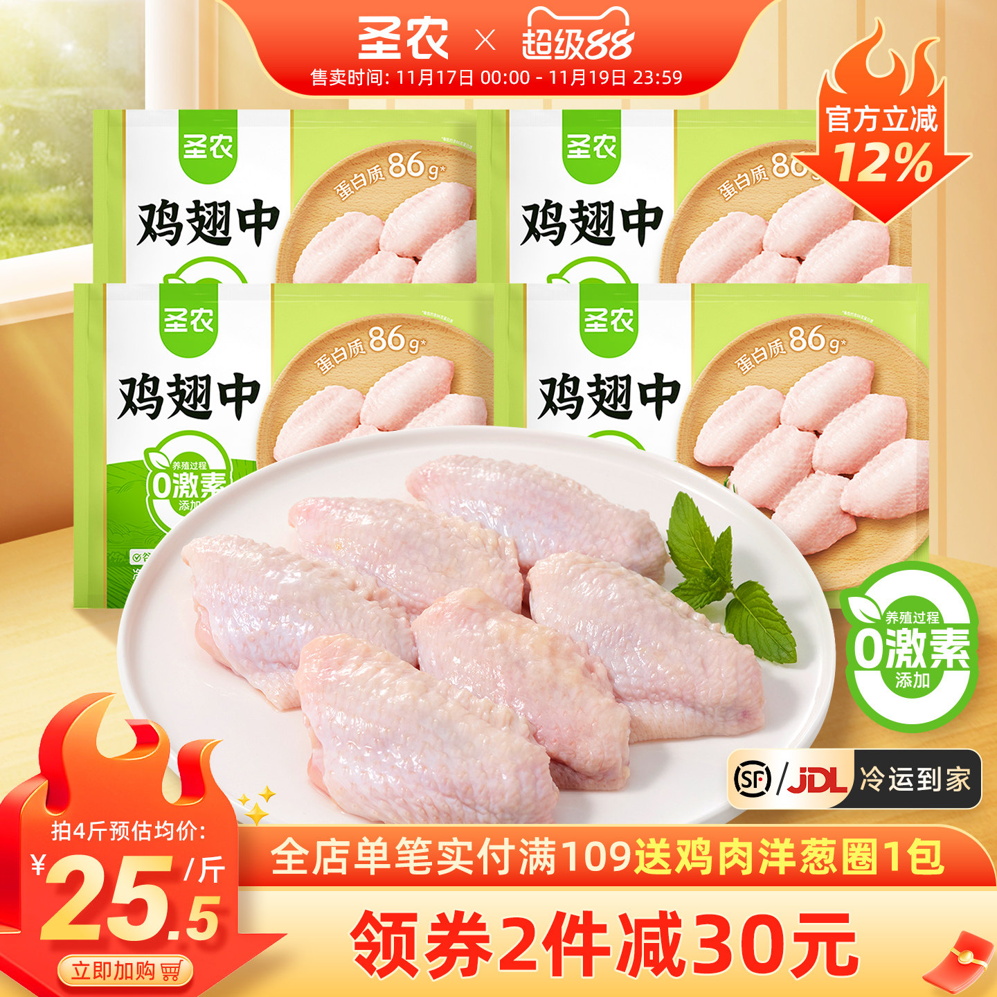圣农养殖鸡翅中2斤养殖0激素无添加冷冻生鲜鸡中翅鲜嫩安心鸡肉