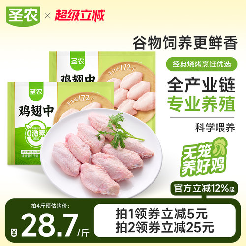 圣农新鲜冷冻鸡翅中生鲜食材