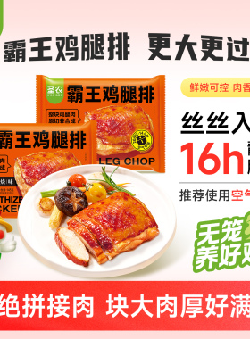 【直播专享】圣农霸王鸡腿排港式叉烧无骨鸡腿肉145g*10包半成品