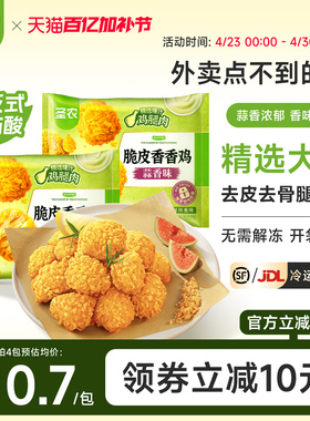 圣农脆皮香香鸡220g*4包蒜香味裹粉鸡腿肉块空气炸锅免油炸半成品