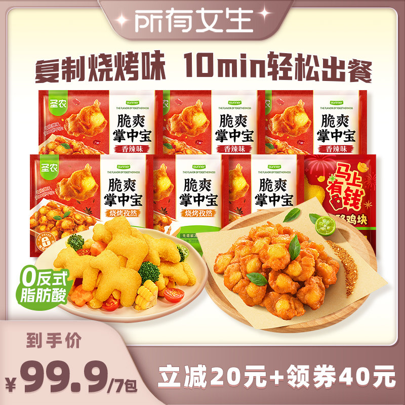 【所有女生直播间】圣农脆爽掌中宝 200g*6包鸡脆骨烧烤半成品