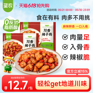 圣农川香辣子鸡空气炸锅冷冻半成品麻辣下饭菜川味江湖菜特色菜