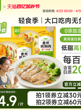 圣农香煎鸡胸肉10片装低脂高蛋白0淀粉大鸡排空气炸锅半成品早餐