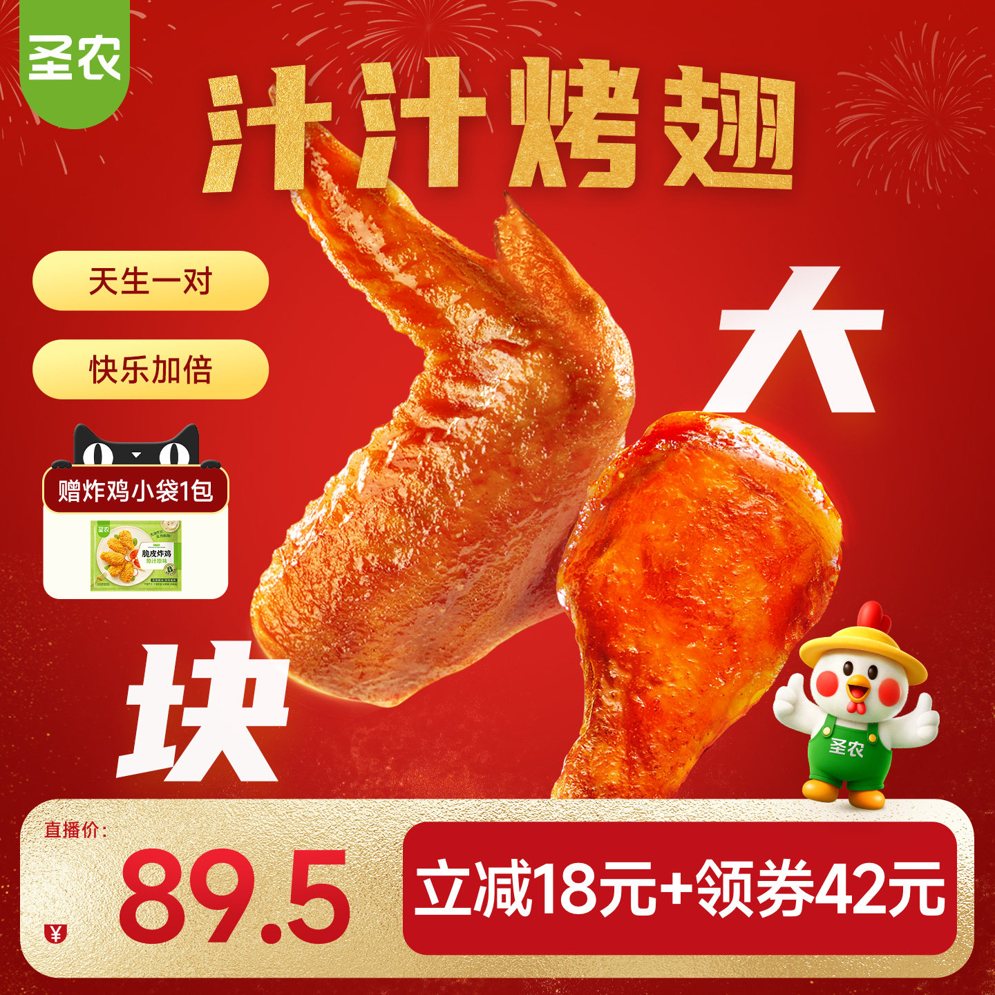 圣农汁汁烤翅300g*5包奥尔良烤翅空气炸锅半成品食材,水产肉类/新鲜蔬果/熟食,鸡翅/鸡翅制品,淘宝优惠券,粉丝福利购,淘宝优惠卷