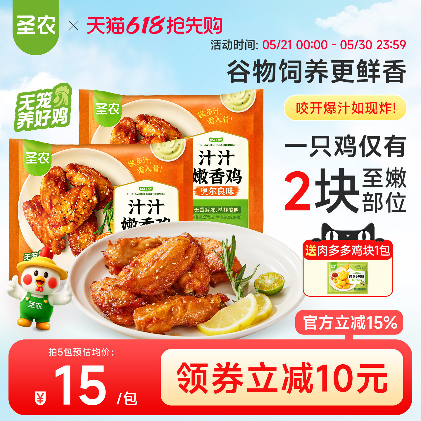 圣农汁汁嫩香鸡奥尔良鸡伴翅275g*5包速食套餐空气炸锅半成品食材