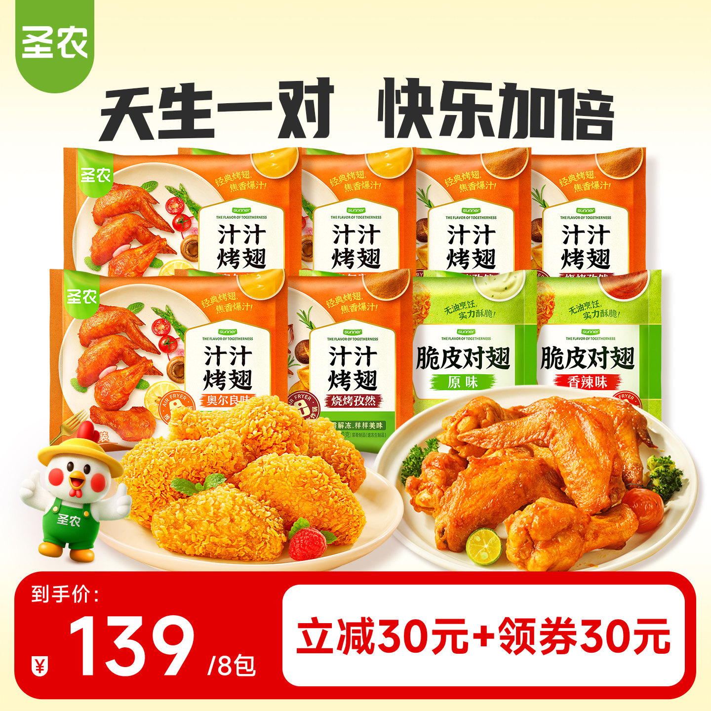 【直播专享】圣农脆皮对翅汁汁烤翅空气炸锅鸡翅半成品