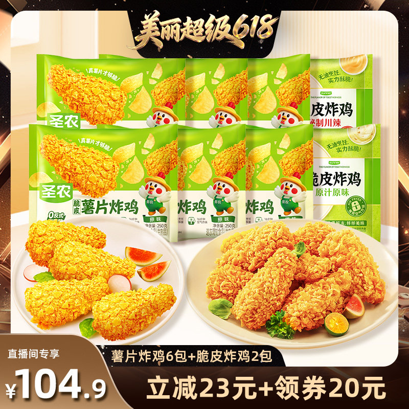 圣农薯片炸鸡6包+脆皮炸鸡2包