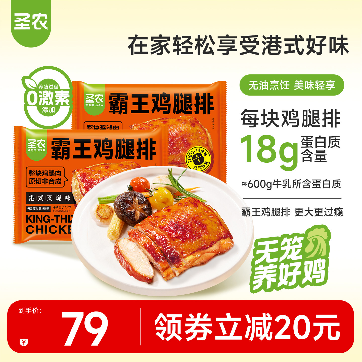 圣农港式叉烧味鸡腿排145g