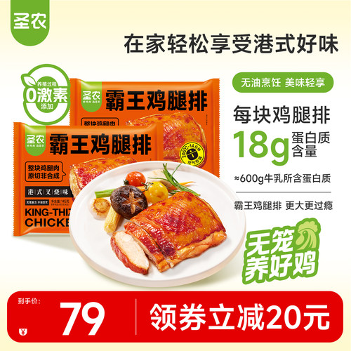 圣农港式叉烧味鸡腿排145g