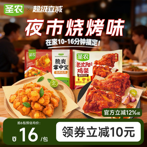 圣农新品掌中宝200g*4