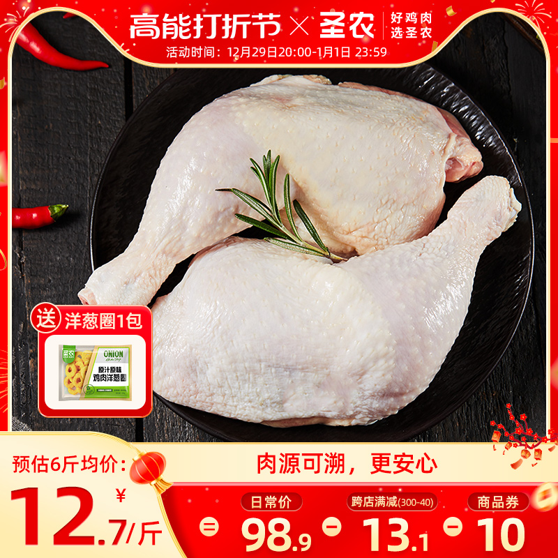 圣農雞全腿雞肉手槍腿超大雞腿健康新鮮飽滿冷凍批發半成品_圣農旗艦店_水產肉類/新鮮蔬果/熟食