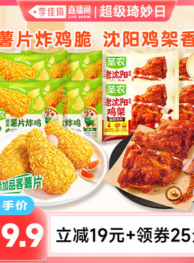 圣农薯片炸鸡4包+沈阳鸡架4包