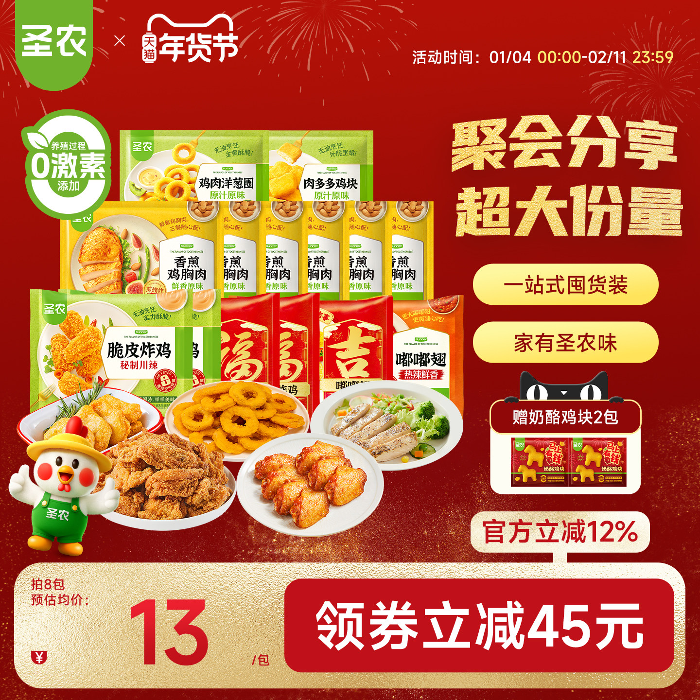 圣农超值大礼包1710g/8袋炸鸡嘟嘟翅鸡胸肉组合空气炸锅半成品,水产肉类/新鲜蔬果/熟食,鸡肉/鸡肉制品,淘宝优惠券,粉丝福利购,淘宝优惠卷