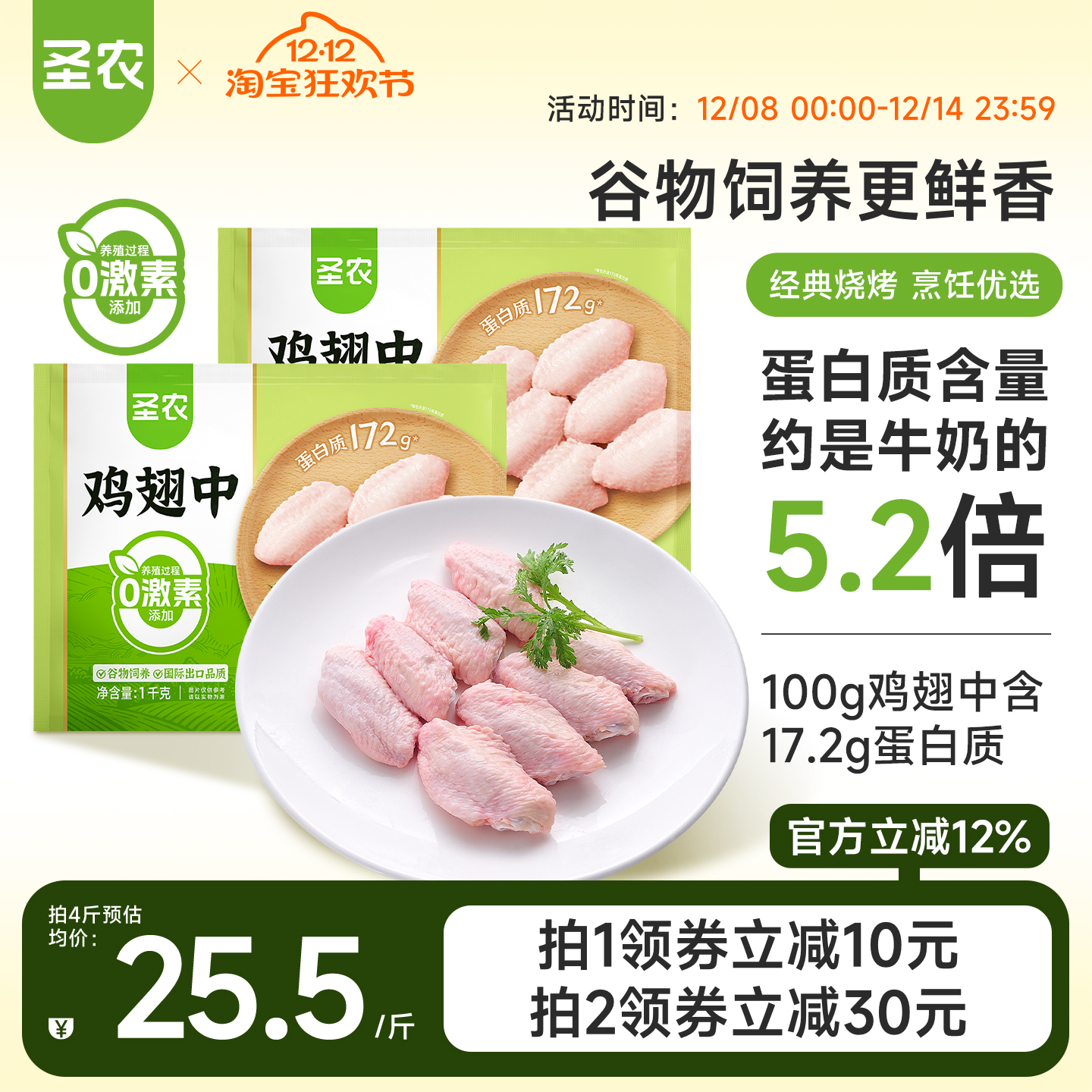 圣农新鲜冷冻鸡翅中生鲜食材