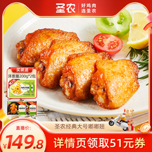 【直播专享】圣农嘟嘟翅经典大号奥尔良鸡翅中280g*6包冷冻半成品