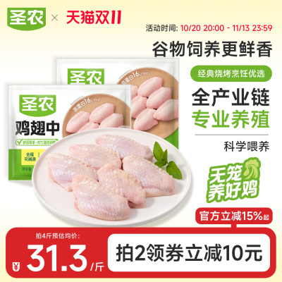 圣农新鲜冷冻鸡翅中生鲜食材