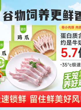 【活动专享】圣农生鸡爪冷冻带棍长爪新鲜速冻翅根生鲜2000g