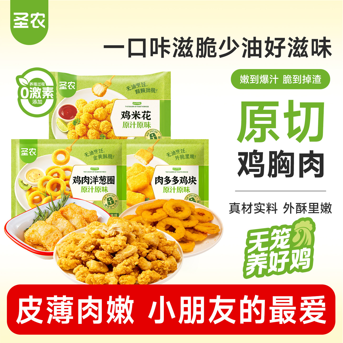 【百亿补贴】圣农原汁原味鸡米花250g*2+鸡块250g*2+洋葱圈200g*2