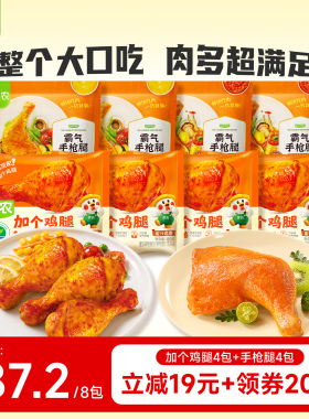 【直播专享】圣农加个鸡腿180g*8包琵琶腿空气炸锅半成品