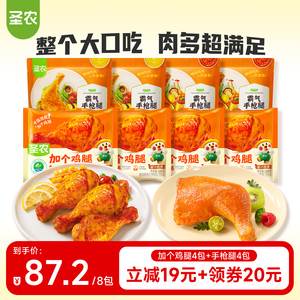 【直播专享】圣农加个鸡腿180g*8包琵琶腿空气炸锅半成品