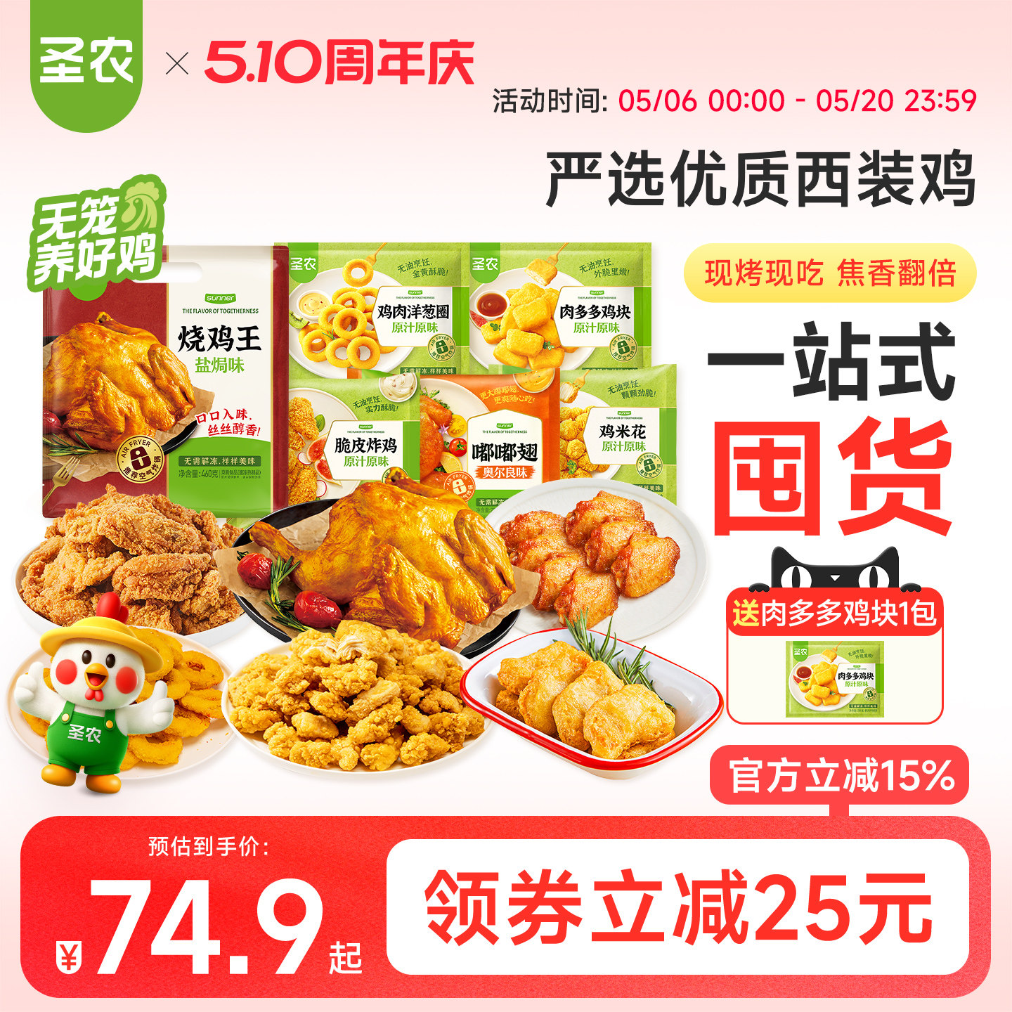 圣农秘制卤香烤全鸡嘟嘟翅炸鸡块空气炸锅半成品食材聚会露营小食