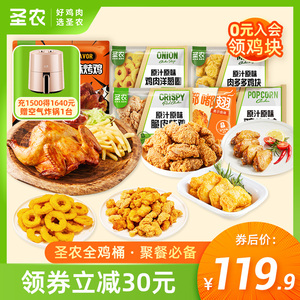 【全鸡桶】圣农奥尔良烤鸡嘟嘟翅炸鸡块鸡肉洋葱圈小食