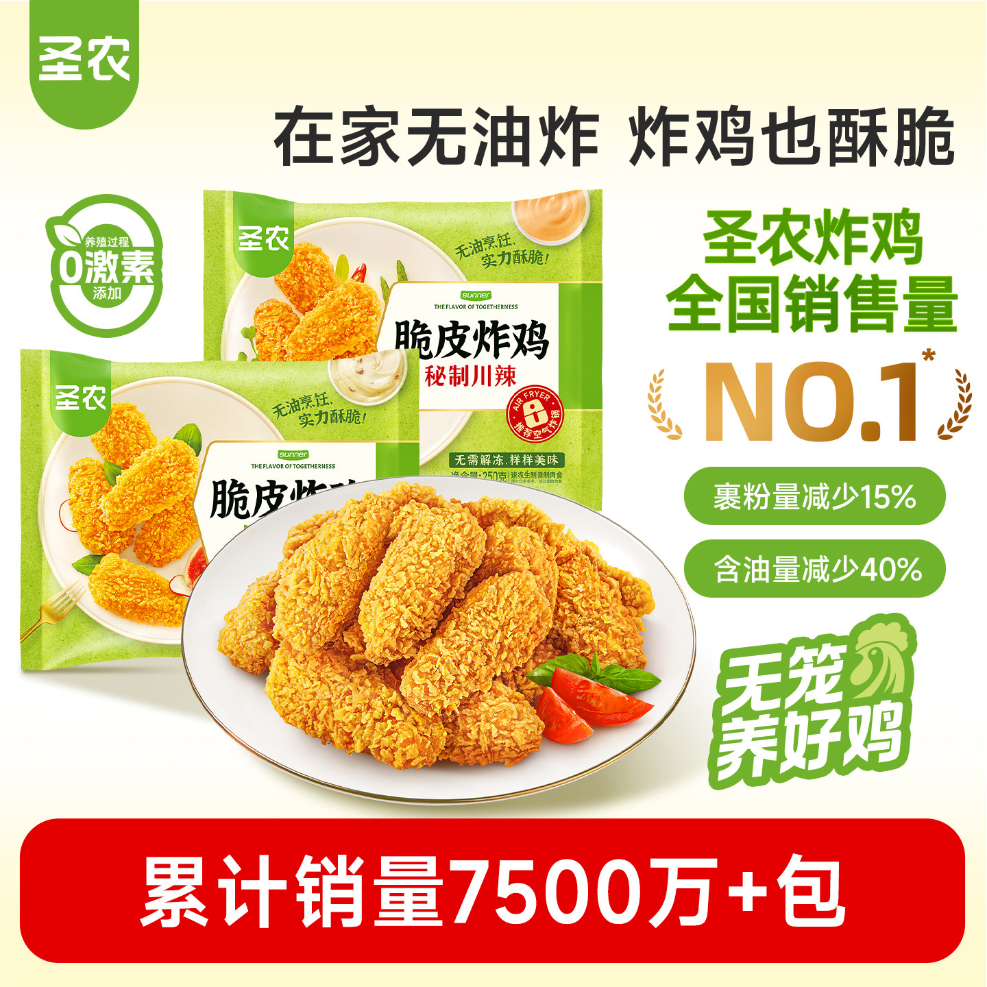 【活动专享】圣农脆皮炸鸡5包原味川辣孜然味伴翅半成品裹粉小食