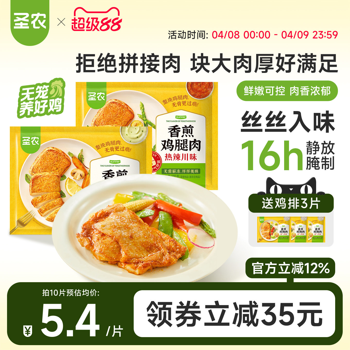 圣农香煎腿肉汉堡腿排10片装0淀粉去骨鸡腿肉空气炸锅半成品