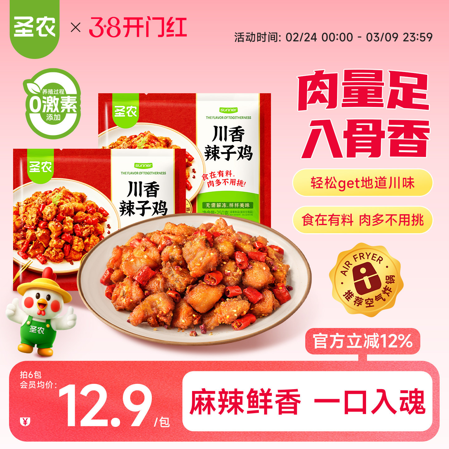 圣农川香辣子鸡空气炸锅冷冻半成品麻辣下饭菜川味江湖菜特色菜