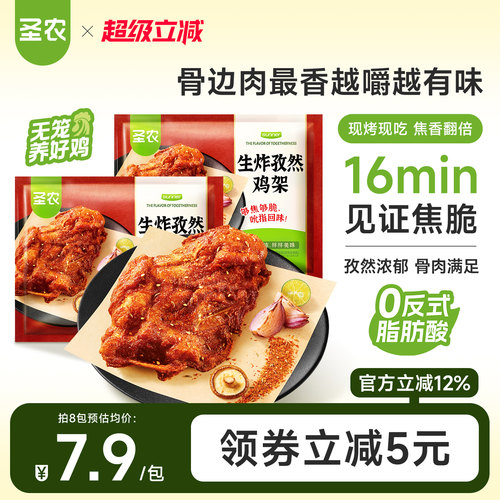 圣农生炸孜然鸡架160g