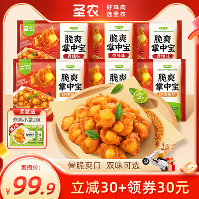 【直播专享】圣农脆爽掌中宝200g*6包鸡脆骨零食烧烤香辣冷冻食材