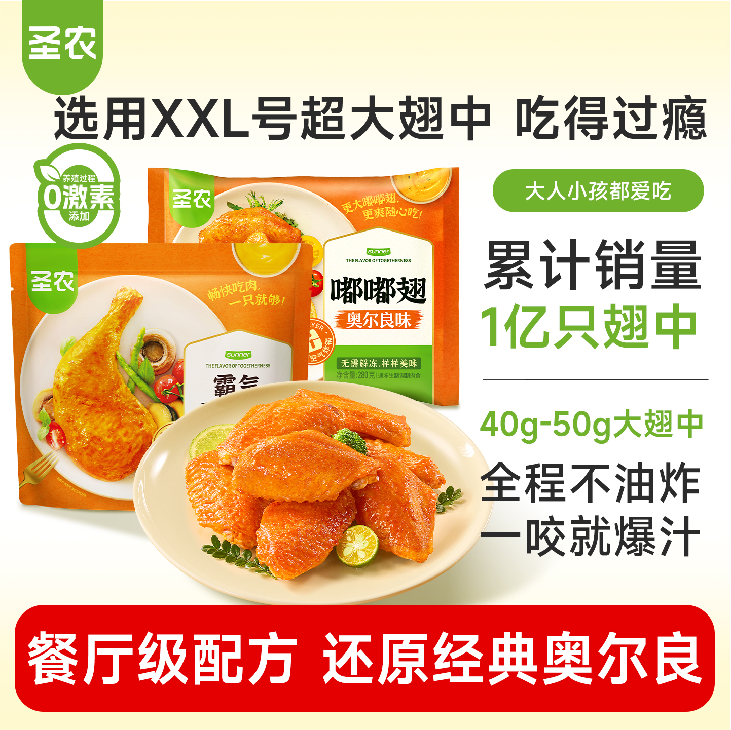 大号鸡翅中，鲜嫩又多汁