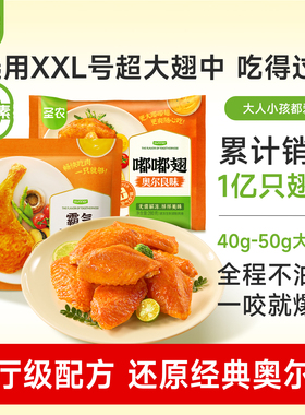 【活动专享】圣农嘟嘟翅鸡翅中奥尔良烤翅手枪腿组合冷冻半成品