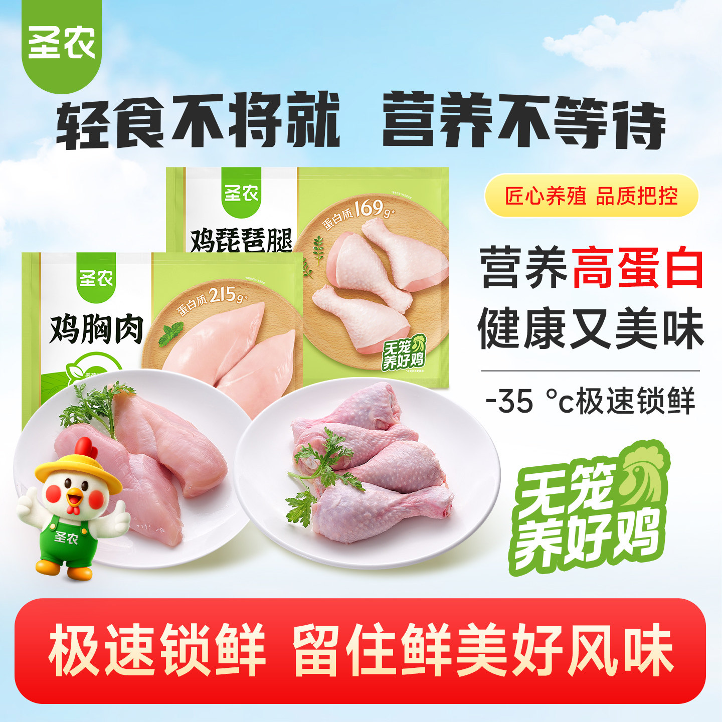【下拉详情页享补贴】圣农冷冻鸡胸肉4斤琵琶腿4斤鸡腿肉冷冻组合