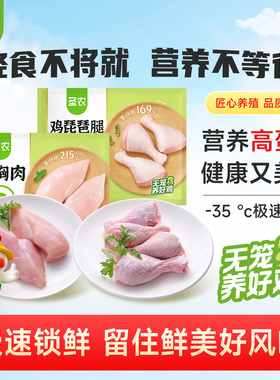【下拉详情页享补贴】圣农冷冻鸡胸肉4斤琵琶腿4斤鸡腿肉冷冻组合