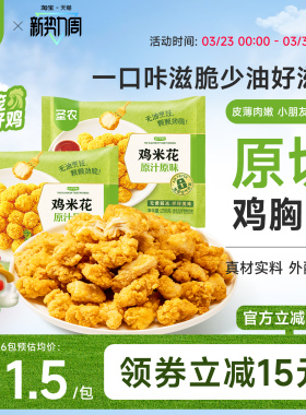 圣农原汁原味鸡米花250g*6包裹粉炸鸡小食空气炸锅冷冻食材半成品