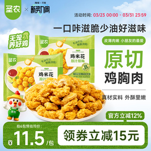 圣农原汁原味鸡米花250g*6包裹粉炸鸡小食空气炸锅冷冻食材半成品