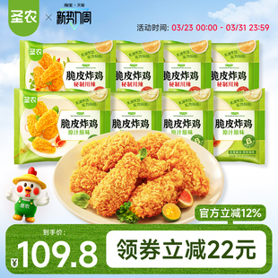 圣农脆皮炸鸡250g*8包鸡伴翅原味川辣空气炸锅半成品食材