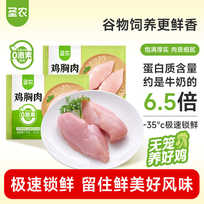 圣农去皮鸡胸肉新鲜冷冻鸡脯肉