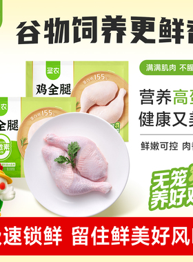 【下拉详情页享补贴】圣农鸡全腿6斤新鲜饱满养殖0激素冷冻半成品