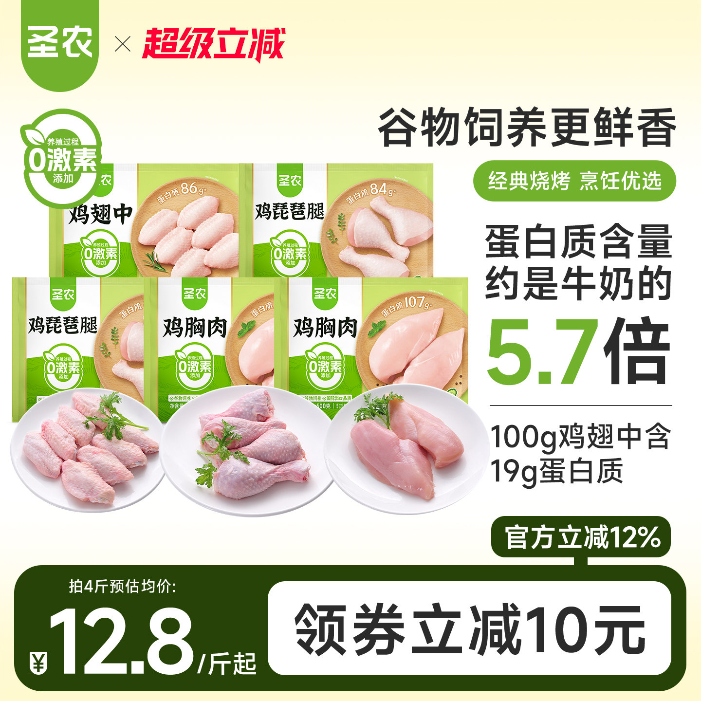 圣农鸡胸肉鸡翅中琵琶腿鸡肉冷冻生鲜家庭烧烤食材2斤多组合可选