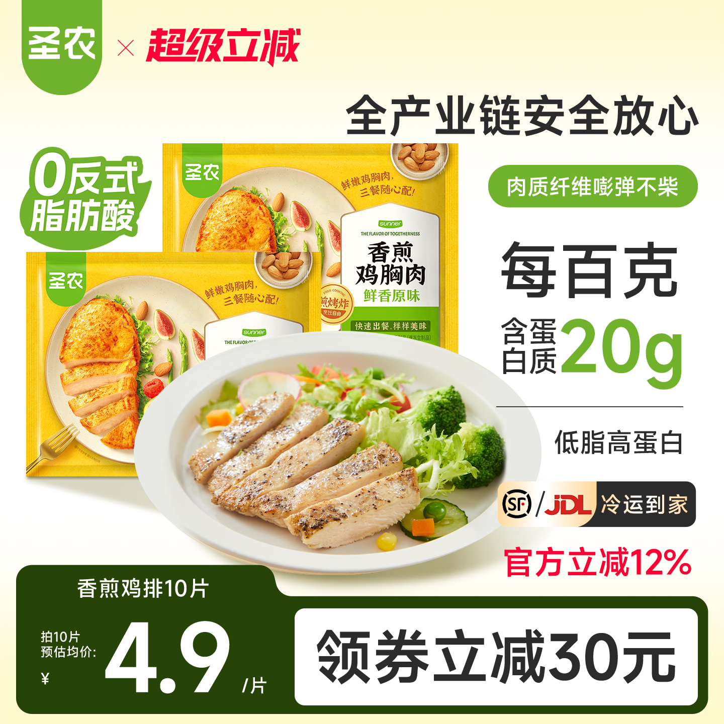 圣农健身代餐香煎鸡胸肉10片